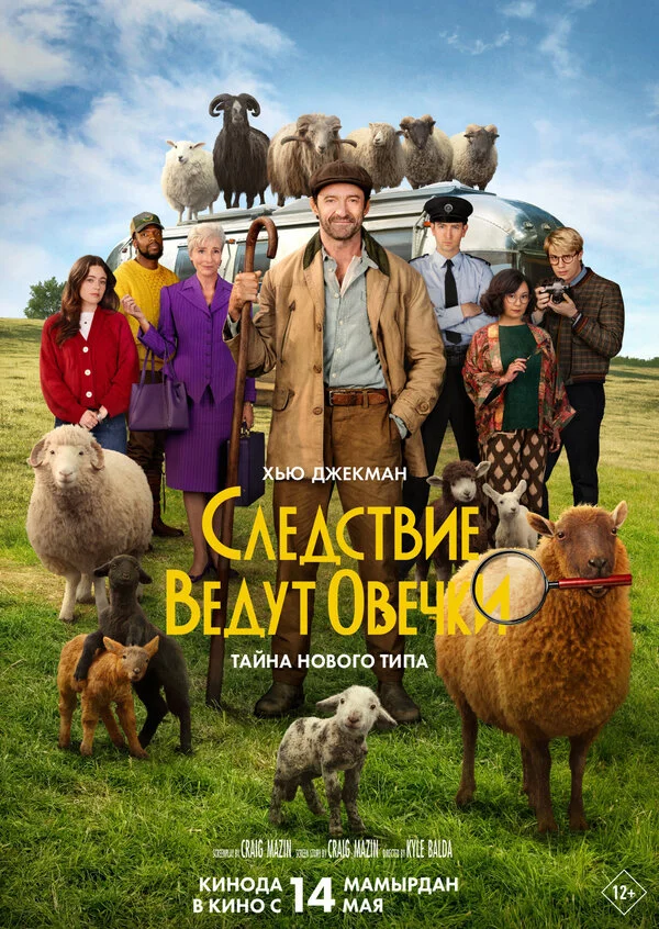 Следствие ведут овечки